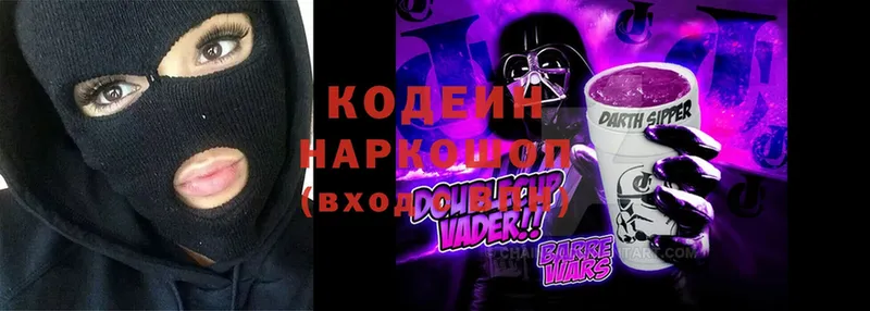 Кодеин напиток Lean (лин) Советский