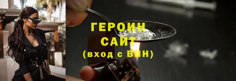 Героин Heroin Советский